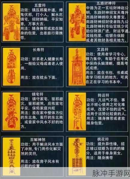 烟雨江湖符道真解，解锁符箓术的必备之选？