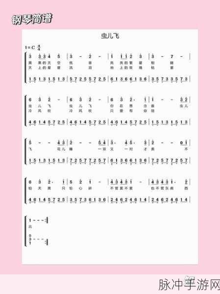 原神琴音绕梁，深度剖析虫儿飞琴谱与简谱速享