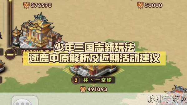 三国志13，解锁奖杯成就，逐鹿中原的霸业秘籍