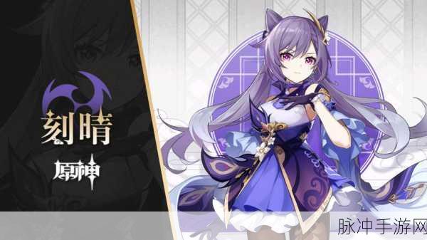 原神神兵之争,黎明神剑与刻晴的绝妙组合探秘
