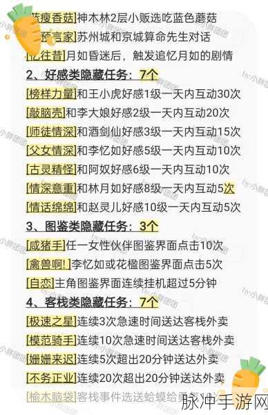 仙剑奇侠传复古版,角色升星秘籍与材料获取全攻略