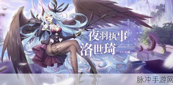 奥奇传说洛世琦深度解析，御姐执事的非凡实力