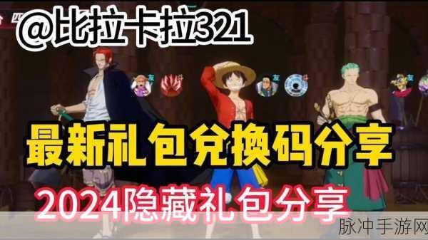 航海王热血航线解锁高级召唤券秘籍大公开