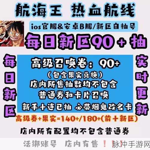 航海王热血航线解锁高级召唤券秘籍大公开