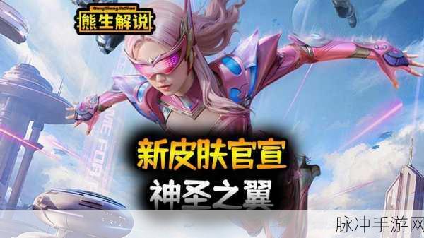 和平精英新纪元,和平之翼玩法全面解析
