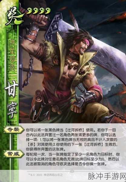界甘宁的奋威，三国杀中的一次性逆转神技