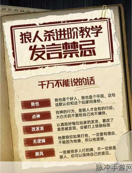 狼人杀新规则全解析，精准判断输赢与胜负条件的秘籍