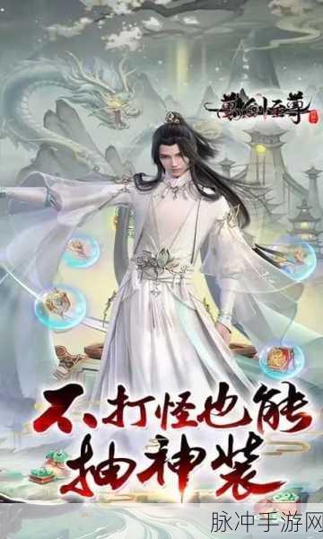 万剑至尊震撼归来,国风仙侠MMO新纪元开启