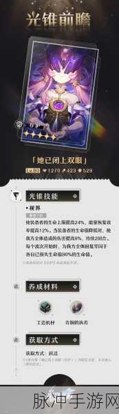 崩坏:星穹铁道符玄光锥搭配全攻略