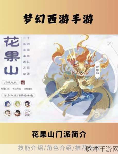 梦幻西游全魔花果山，解锁神秘仙境的奇幻冒险篇章