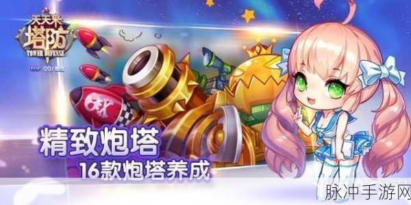 萌趣塔防新纪元,将它们全部粉碎,下载开启策略盛宴