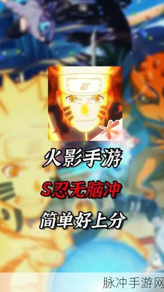 火影忍者新手攻略,首个S忍该如何选择?