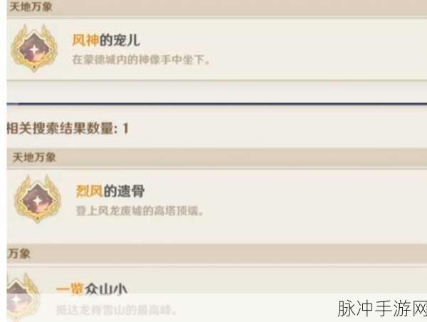 原神托马传说任务全攻略，挑战解锁隐藏成就