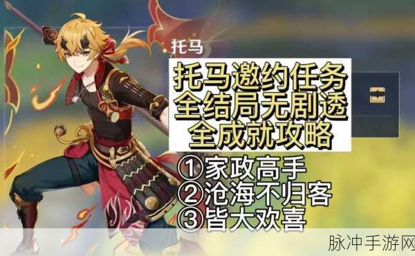 原神托马传说任务全攻略,挑战解锁隐藏成就