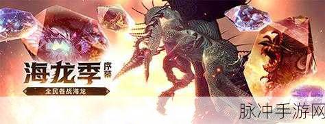 龙之谷海龙形态深度揭秘与实战攻略