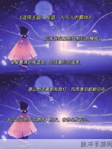 光遇留言语录大赏,那些触动心灵的温暖瞬间