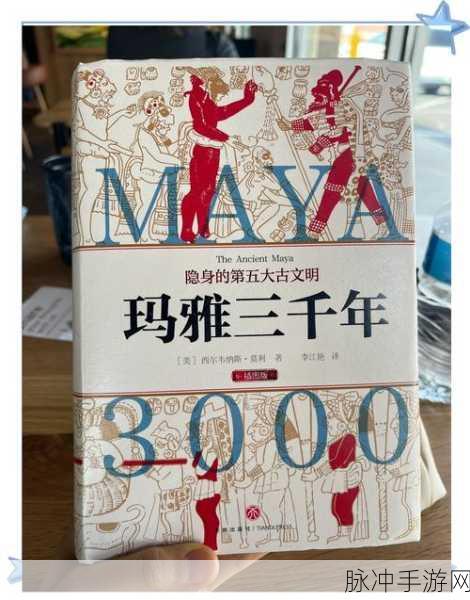探索神秘玛雅文明,跨越国界的古老奇迹