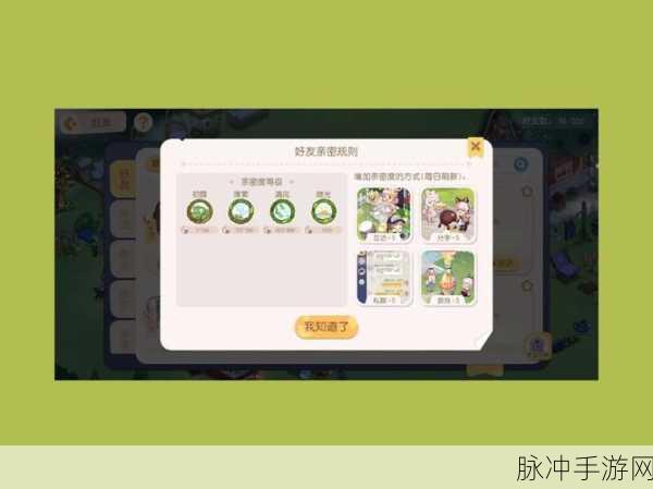 奥比岛亲密度等级全揭秘，打造你的梦幻友谊圈