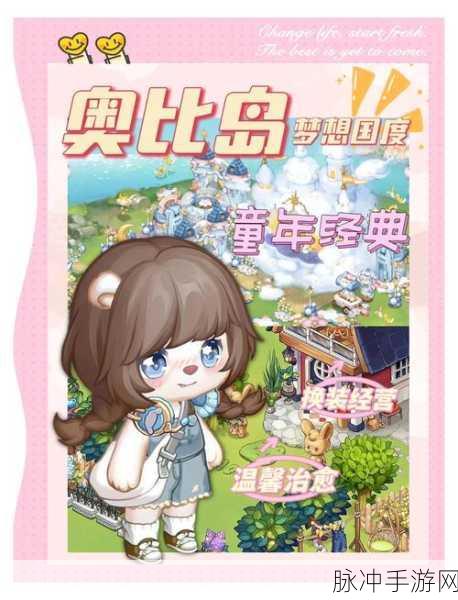 奥比岛亲密度等级全揭秘,打造你的梦幻友谊圈