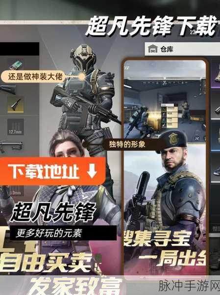 超凡先锋新版本燃爆登场，射击快感与策略生存的极致碰撞