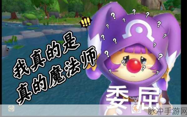 摩尔庄园魔法师,技能加点与策略深度剖析