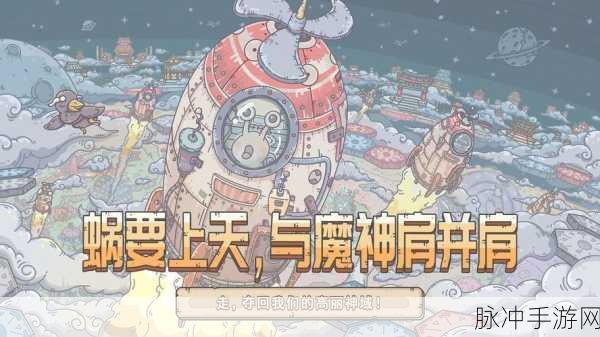 解锁最强蜗牛高丽神域,全面攻略与玩法指南