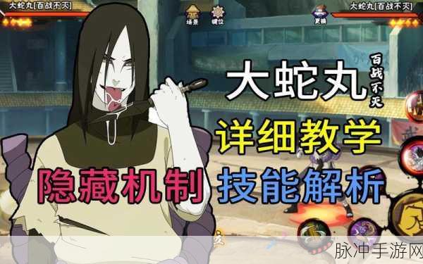 火影忍者手游,深入揭秘大蛇丸阴谋与修罗通关秘籍