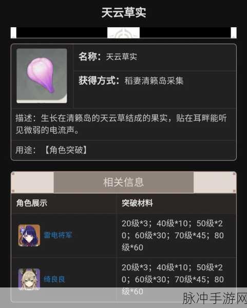 原神天云草实采集指南,快速路线与详细攻略
