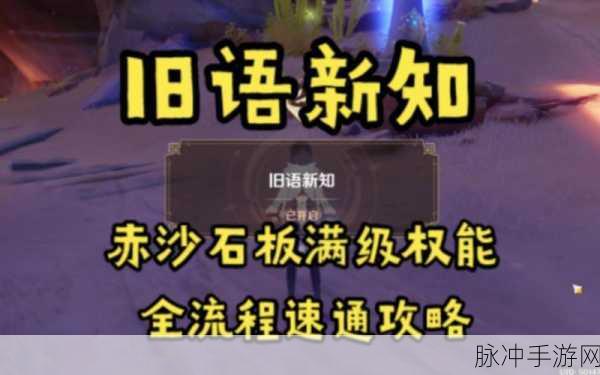 原神再生之间任务深度剖析,风权能获取秘籍大公开