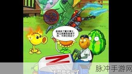 揭秘植物大战僵尸隐藏结局，戴夫的真实身份？