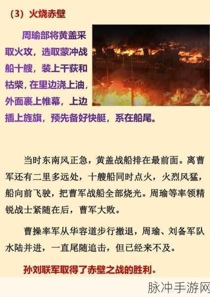 三国志13英杰传,赤壁烽火连天,速通攻略助你智勇双全