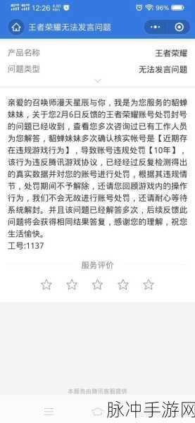 王者荣耀账号被误封？这些解救攻略请收好！