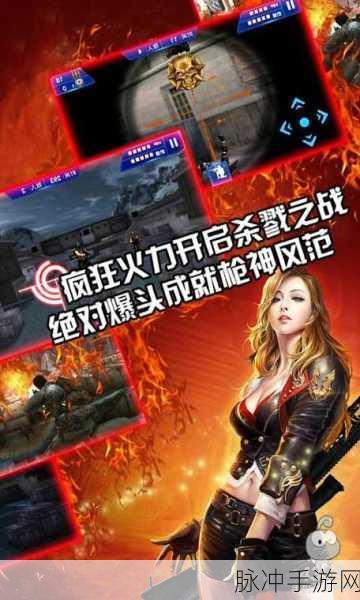 火线战神手机版震撼来袭，射击游戏新纪元等你来战！