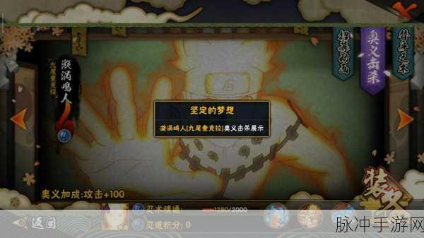 火影忍者OL,鸣人九尾查克拉获取全攻略