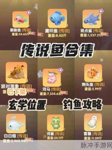 摩尔庄园手游传说鱼玄学位置全揭秘