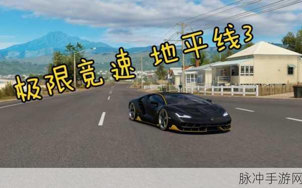 极限竞速地平线3技能点数提升全攻略
