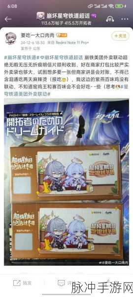 崩坏星穹铁道携手美团外卖，跨界联动惊喜连连，盛宴时长全面曝光！