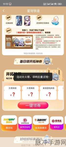 崩坏星穹铁道携手美团外卖,跨界联动惊喜连连,盛宴时长全面曝光!