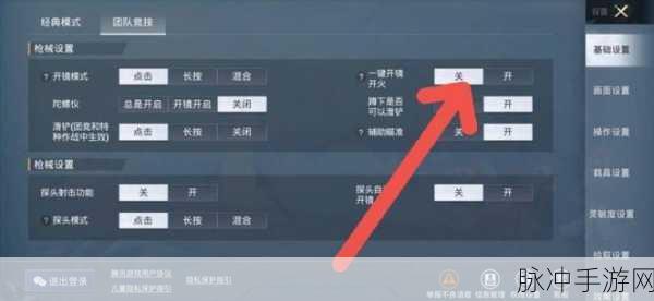 和平精英,如何关闭右边开火键的移动功能?