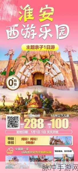 西游乐园,解锁你的西游冒险之旅