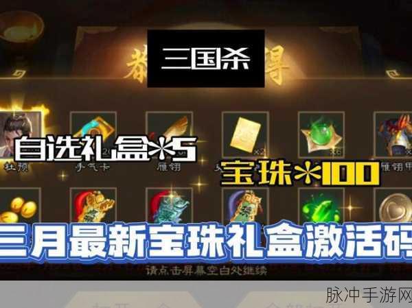 三国杀宝珠兑换活动开启时间大揭秘