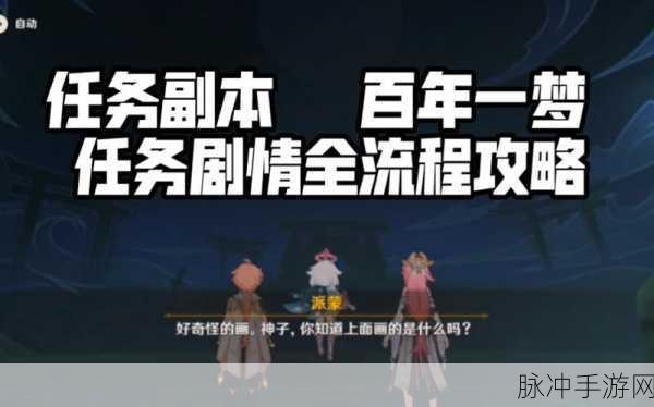 原神百年一梦任务全攻略，揭秘降灵密室机关