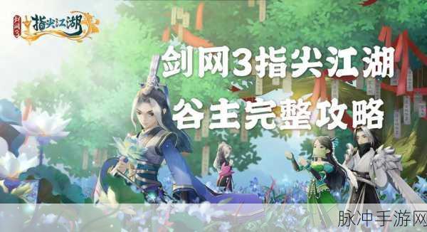 剑网3指尖江湖,无尽试炼高分秘籍,资源管理助你突破极限