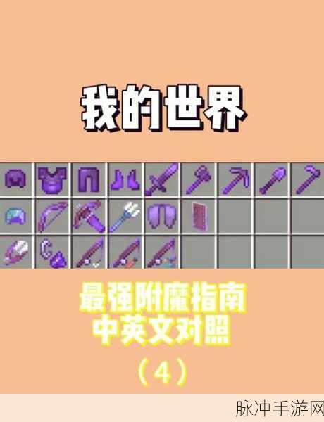 我的世界拔刀剑附魔无属性之谜