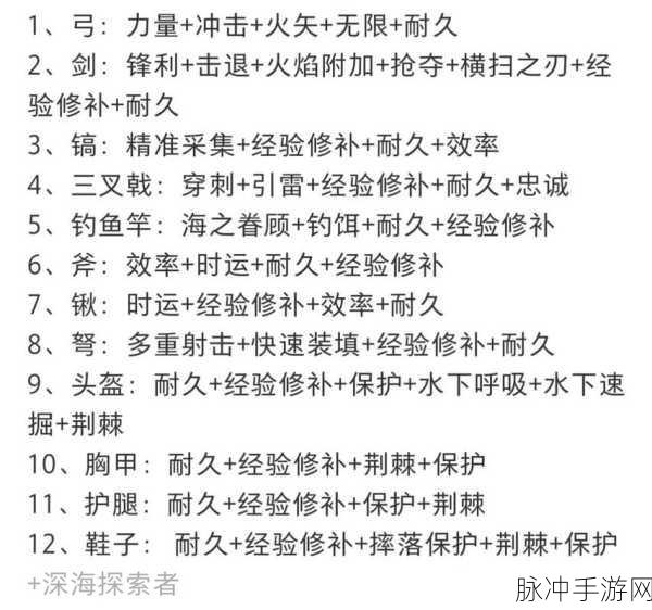 我的世界拔刀剑附魔无属性之谜