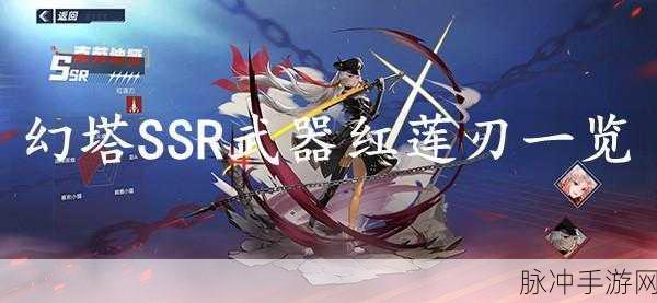 幻塔SSR角色与武器深度剖析,谁才是巅峰之选?