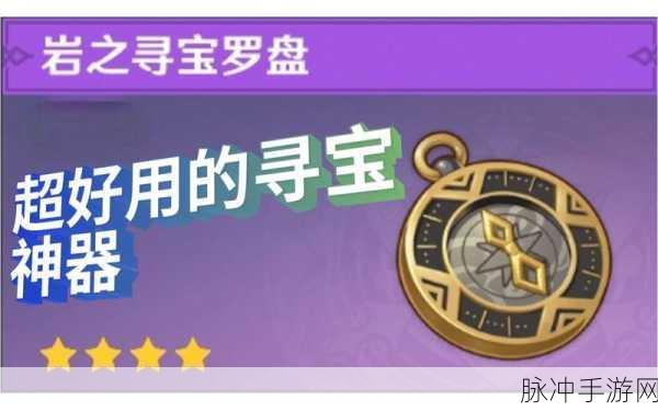 原神寻宝罗盘全攻略，解锁你的宝藏猎人之旅