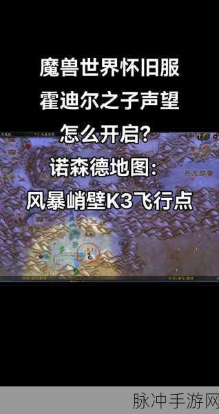 魔兽世界奥尔多声望解锁全攻略，步骤与技巧大揭秘