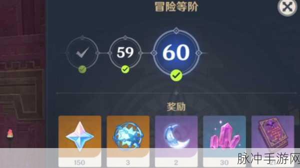 原神冒险等级揭秘，最高等级究竟是多少？