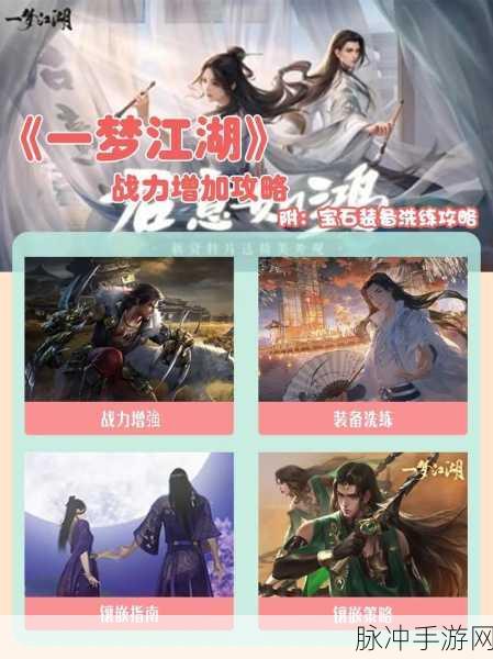 一梦江湖角色已满,玩家如何应对新挑战?